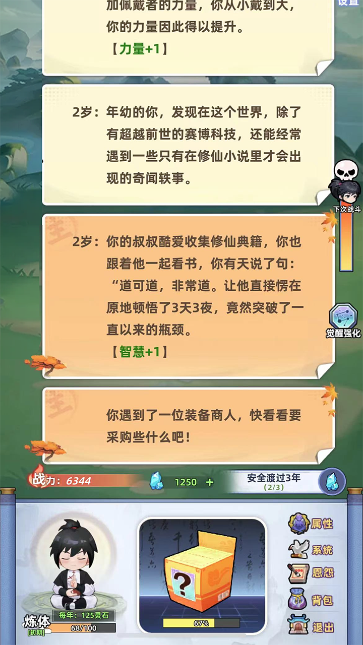 摆烂式修仙-2