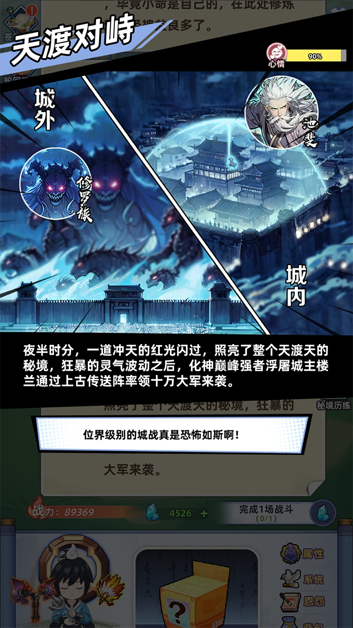 摆烂式修仙-1