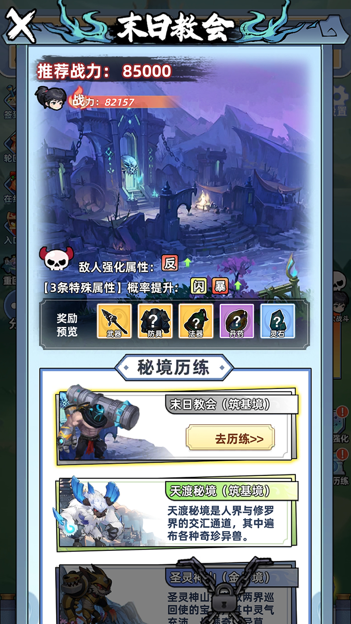 摆烂式修仙-4