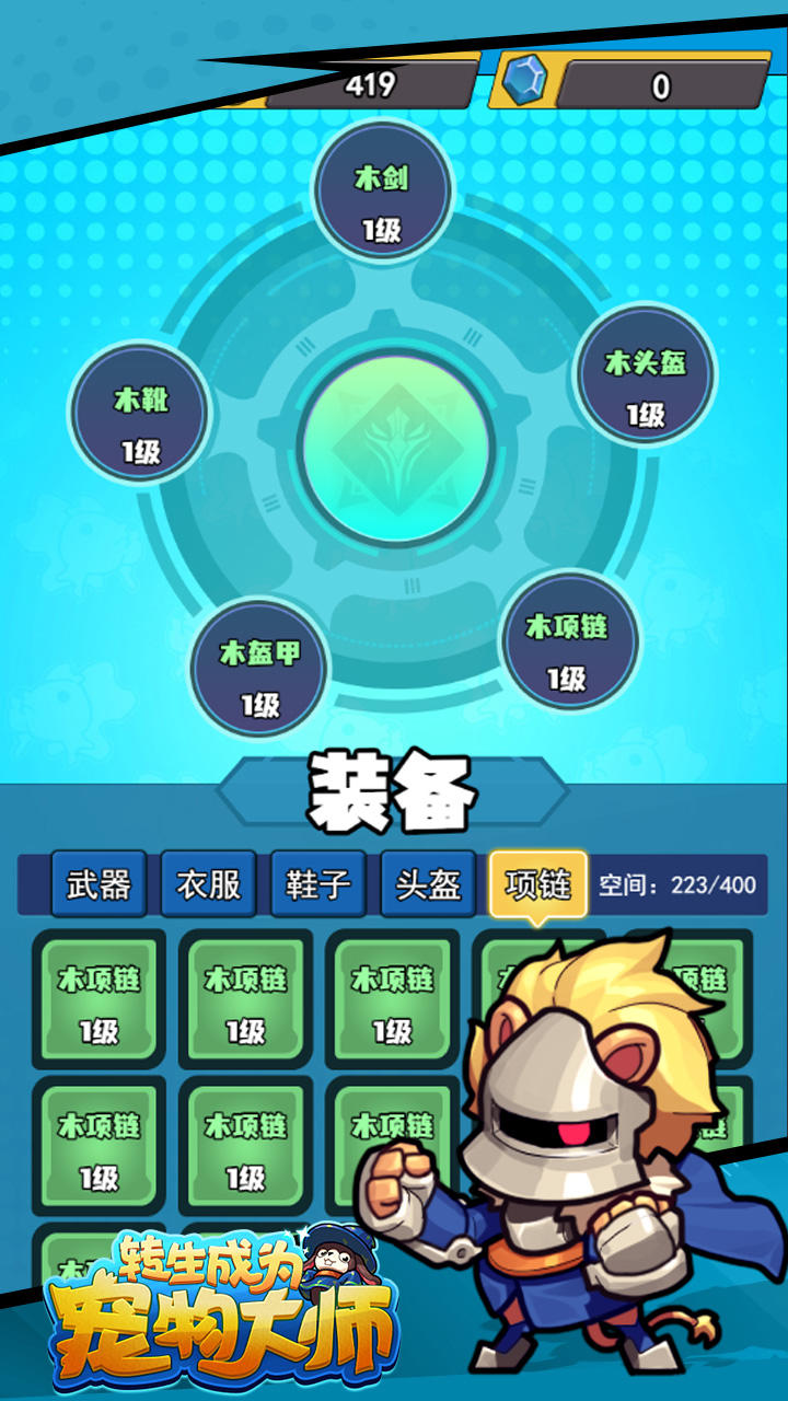 转生成为宠物大师-01