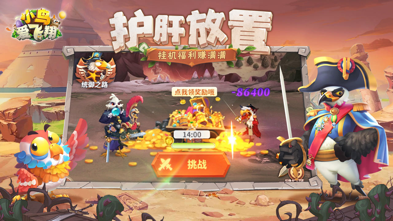 小鸟爱飞翔-01