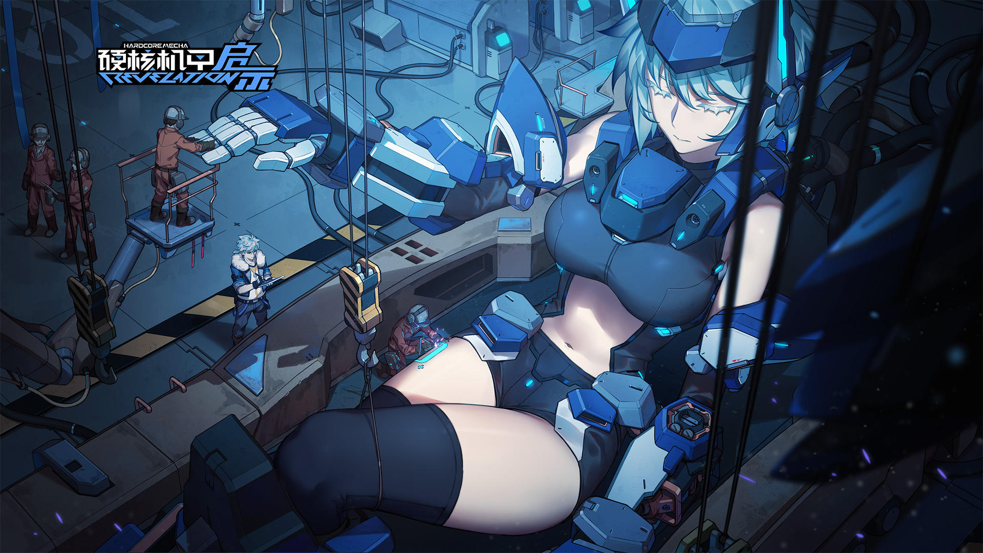 硬核机甲启示-0