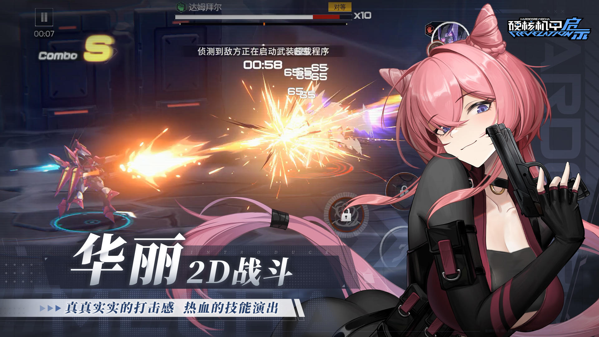 硬核机甲启示-1