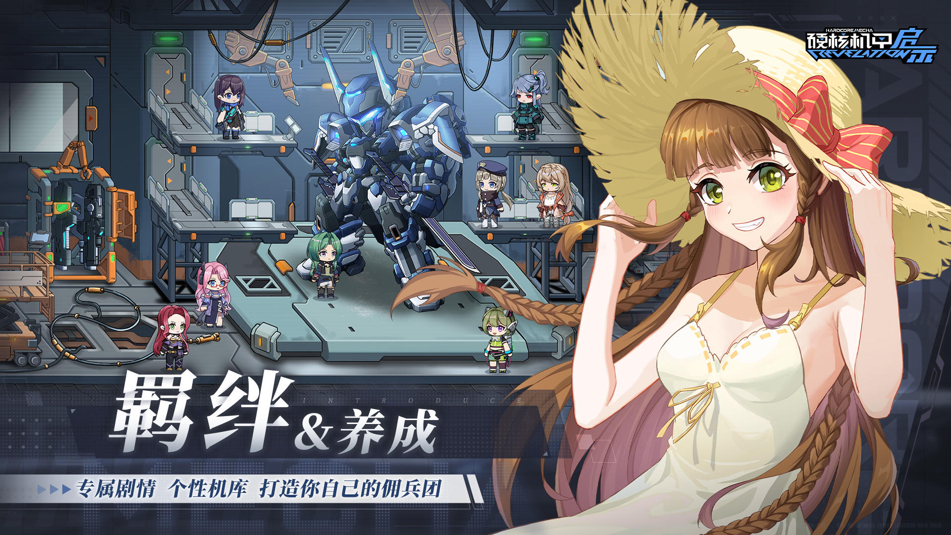 硬核机甲启示-4