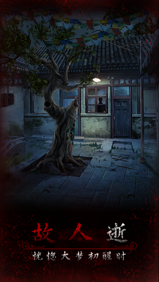 阿姐鼓3偃师传-4
