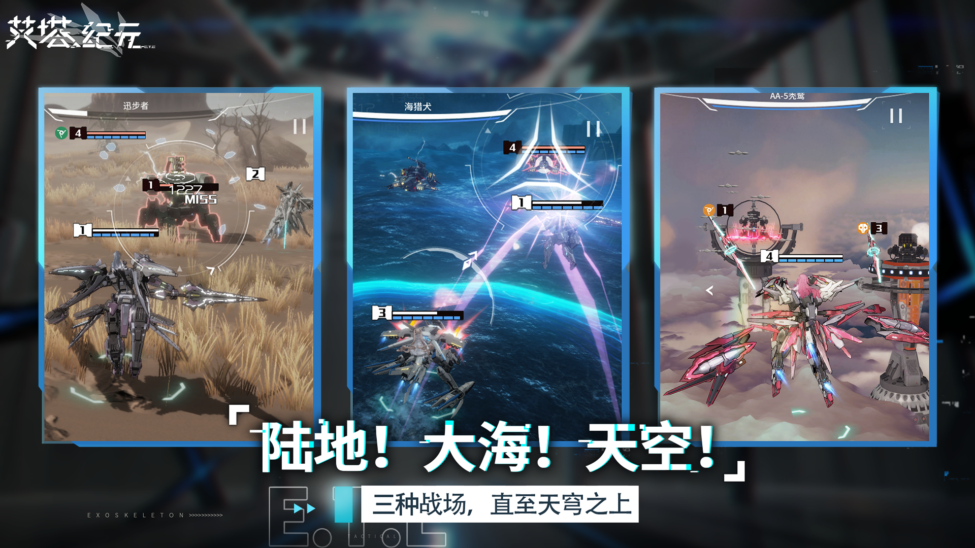 艾塔纪元-3