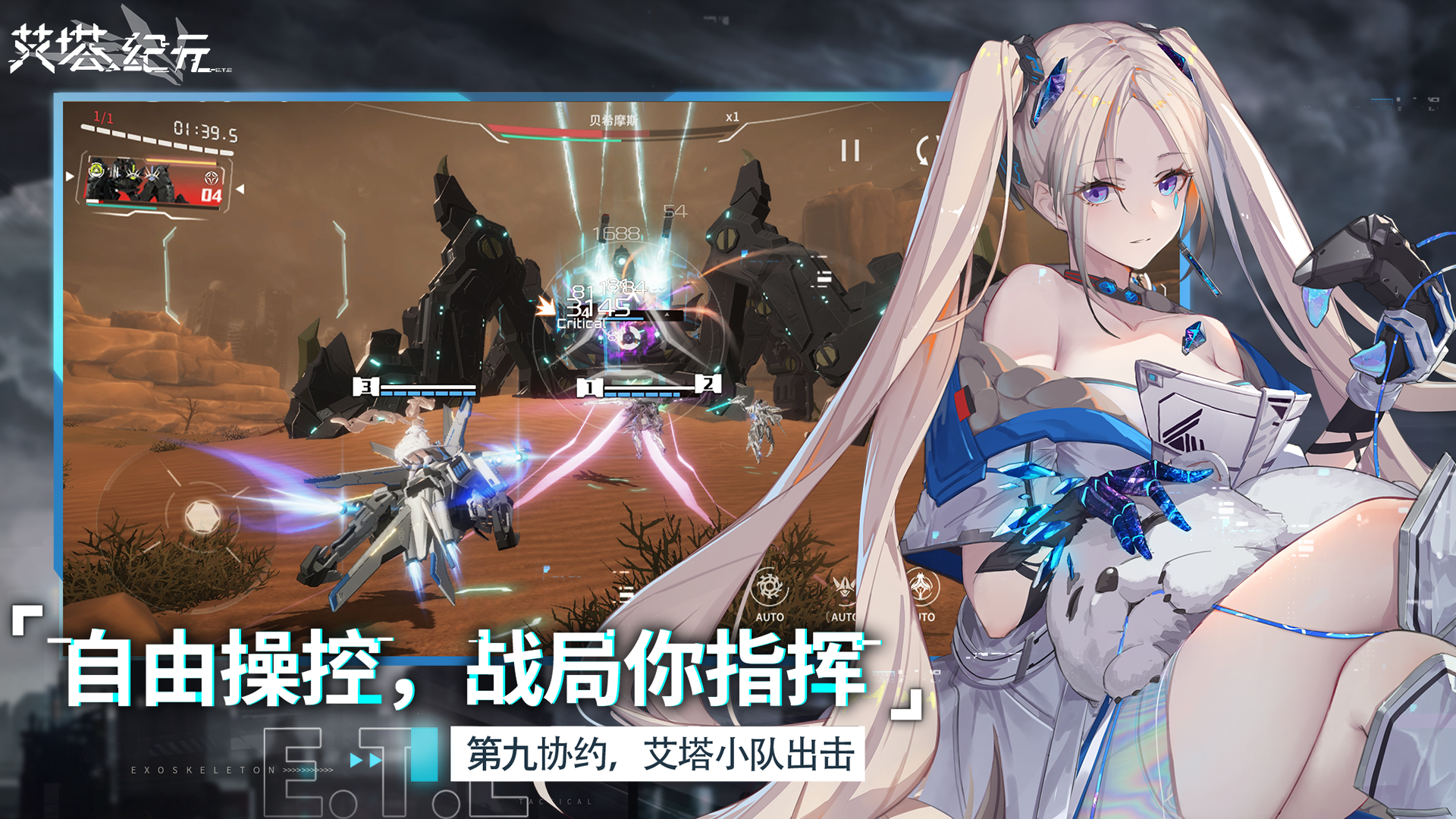 艾塔纪元-2