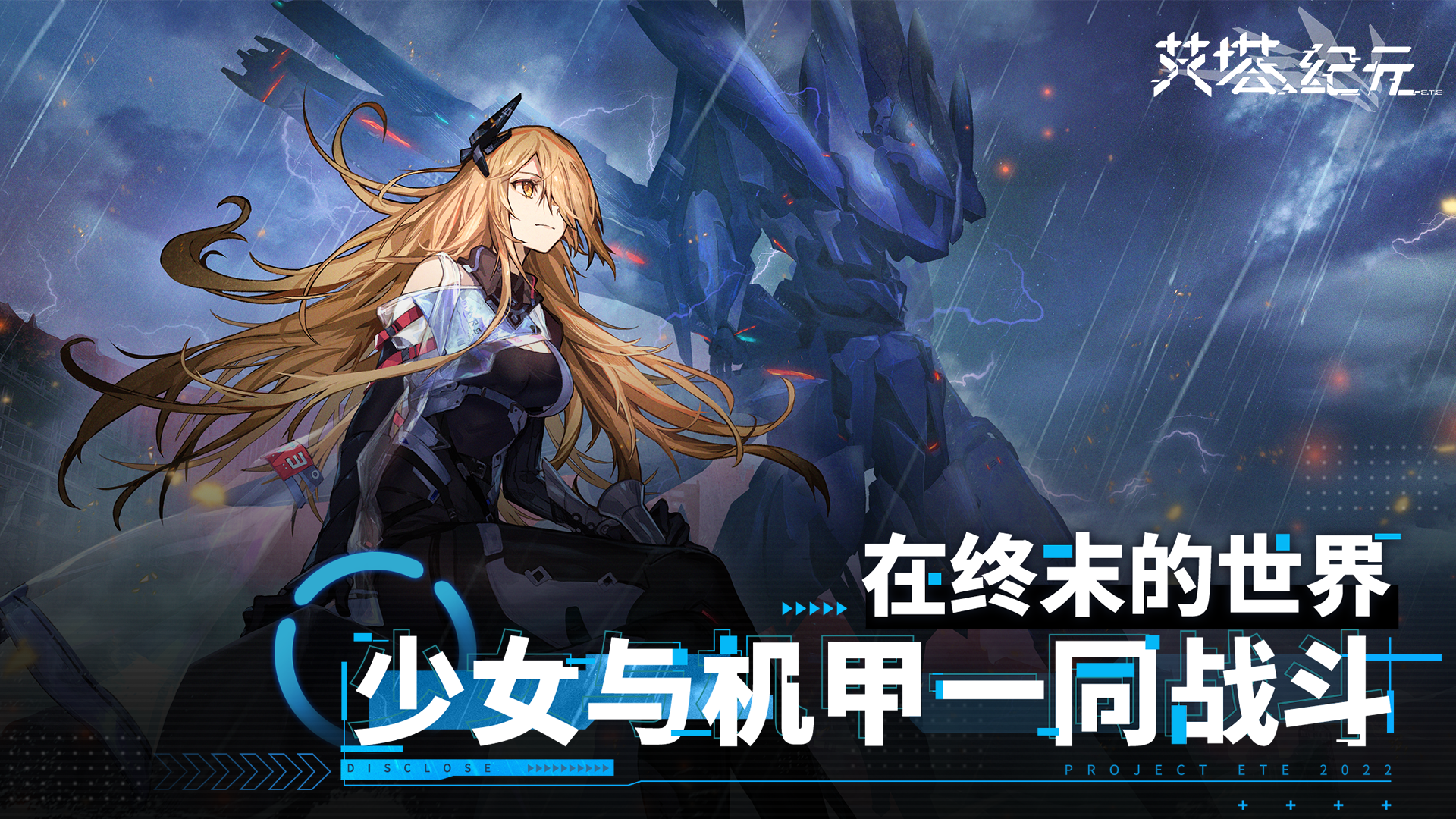 艾塔纪元-0