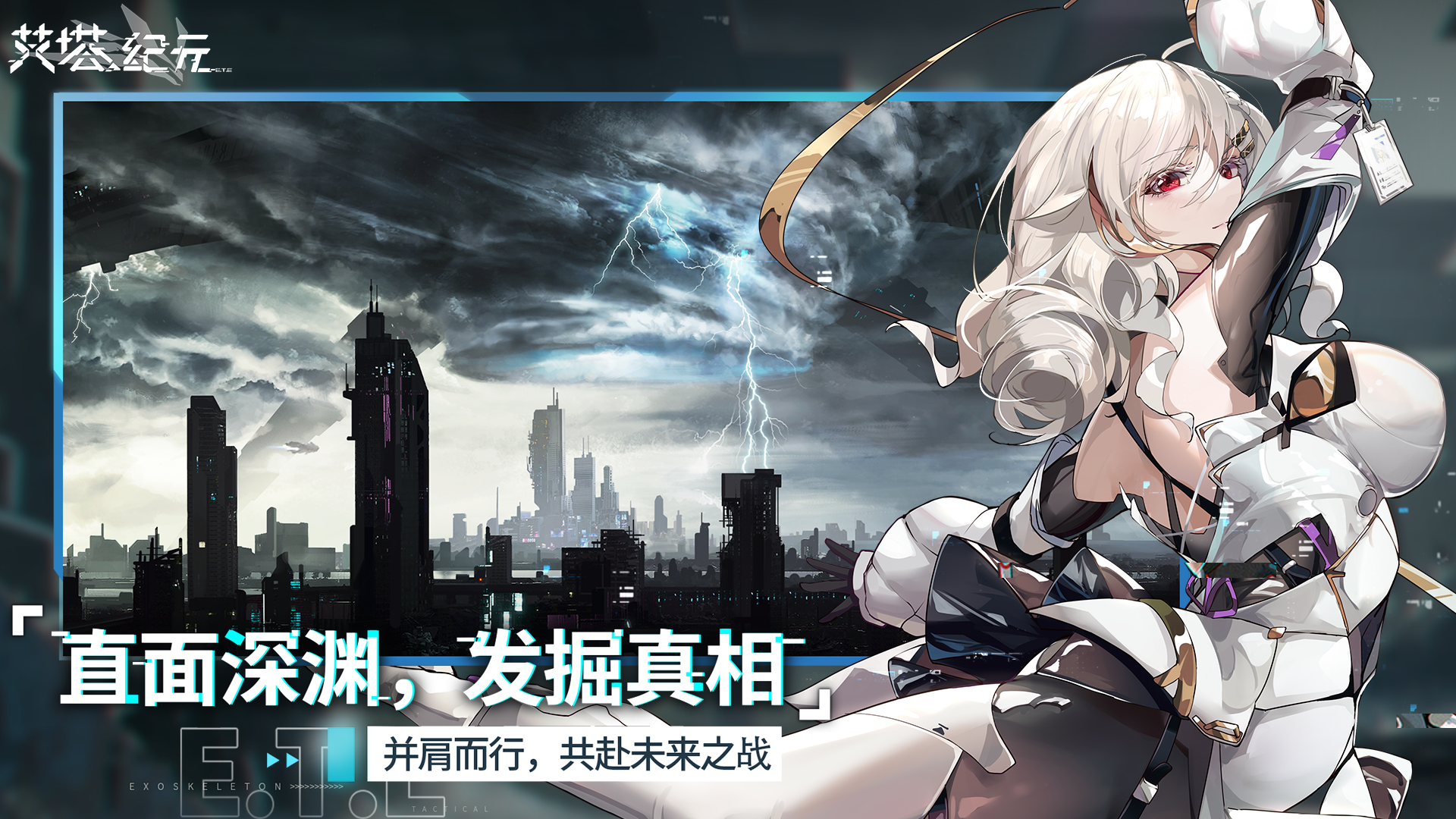 艾塔纪元-5