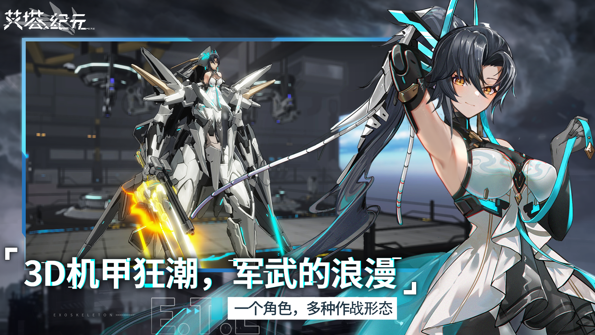 艾塔纪元-1
