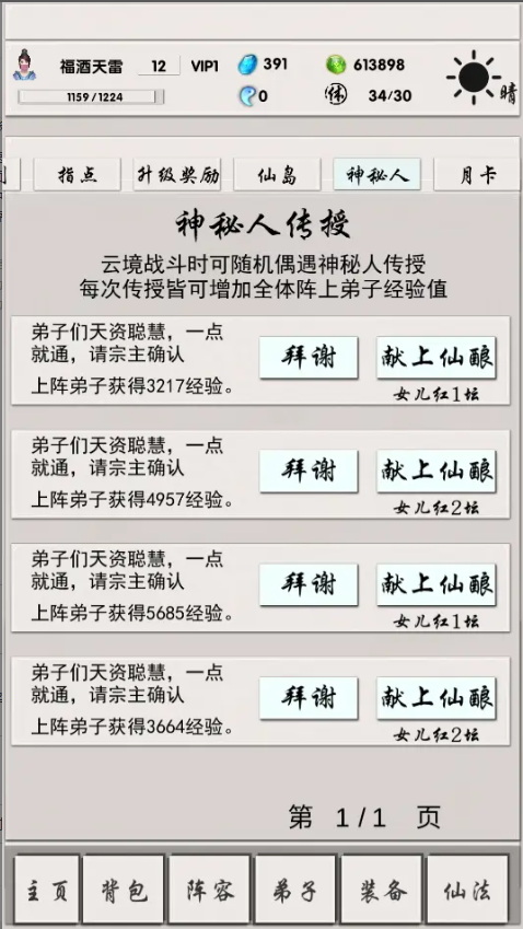 修真记-3