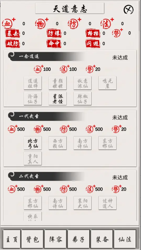 修真记-5