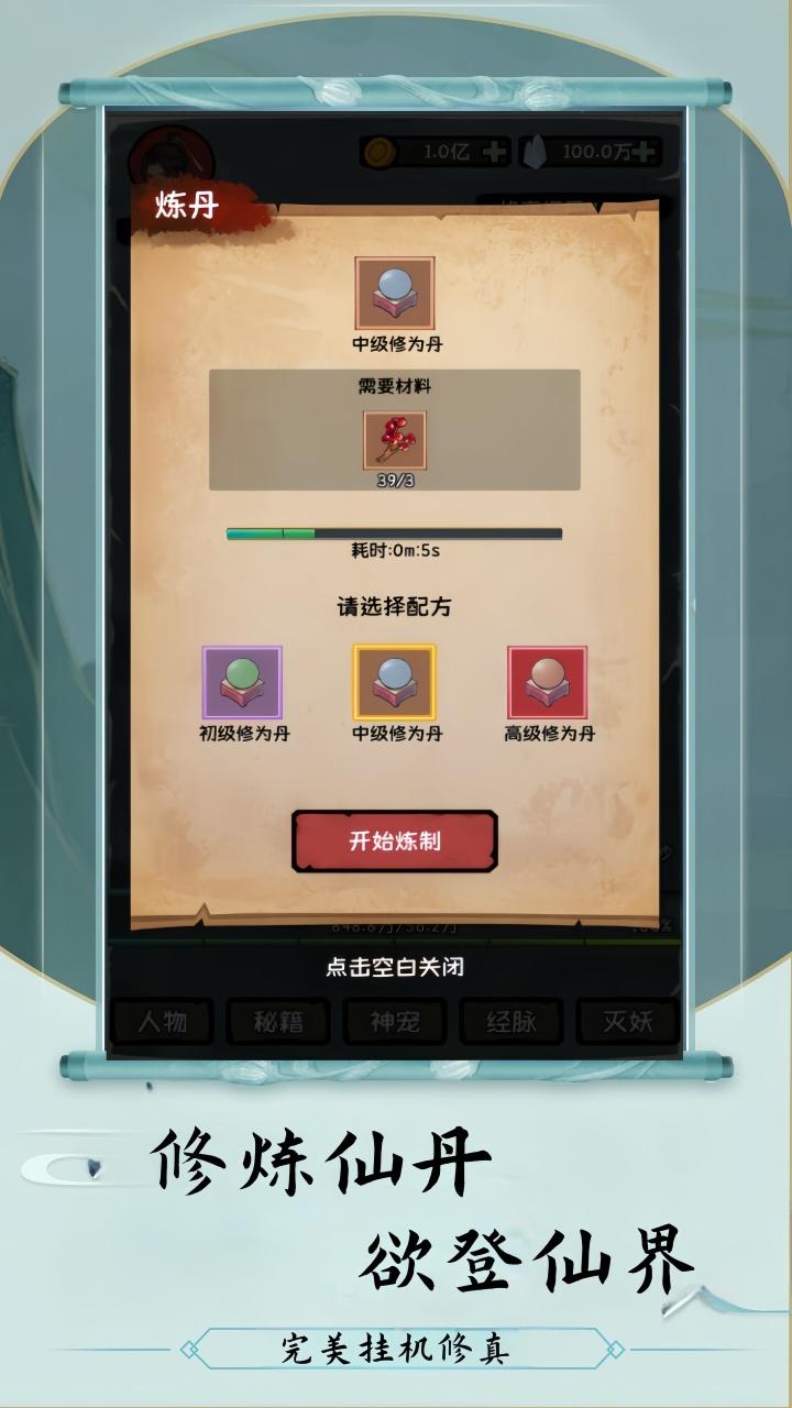 云梦修真录-01