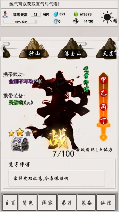 修真记-4