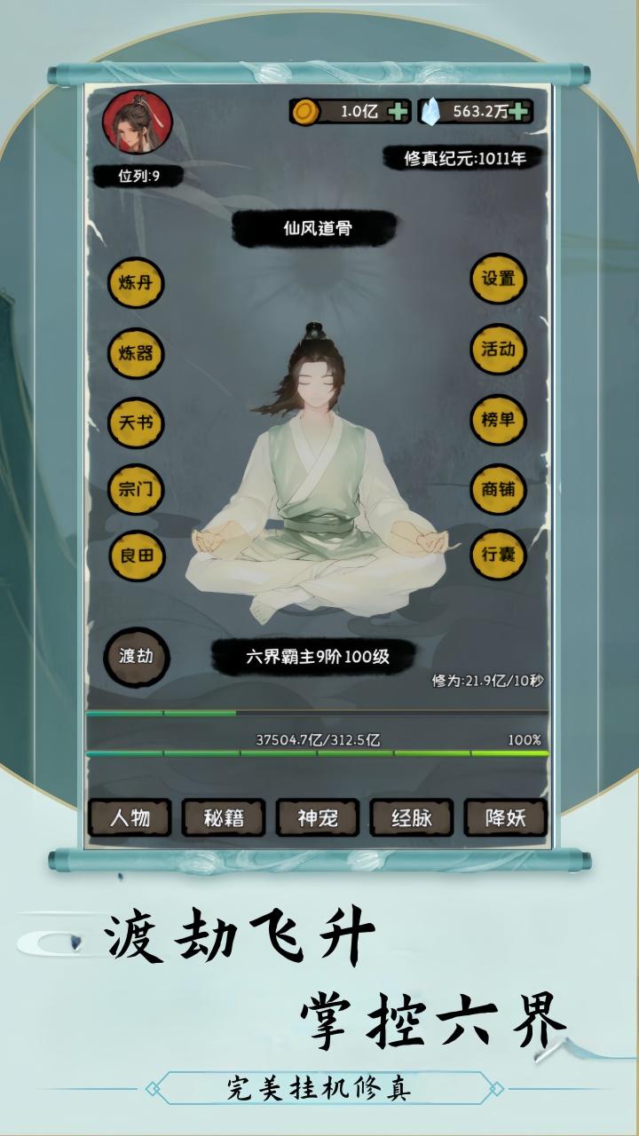 云梦修真录-01