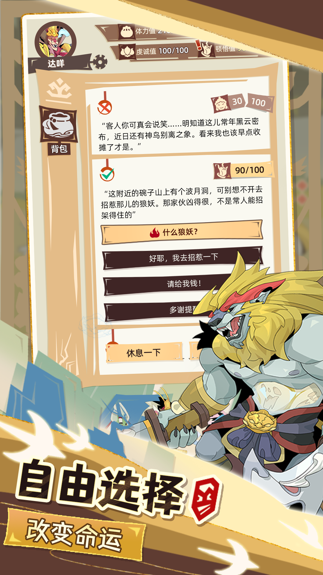 不一样西游-1