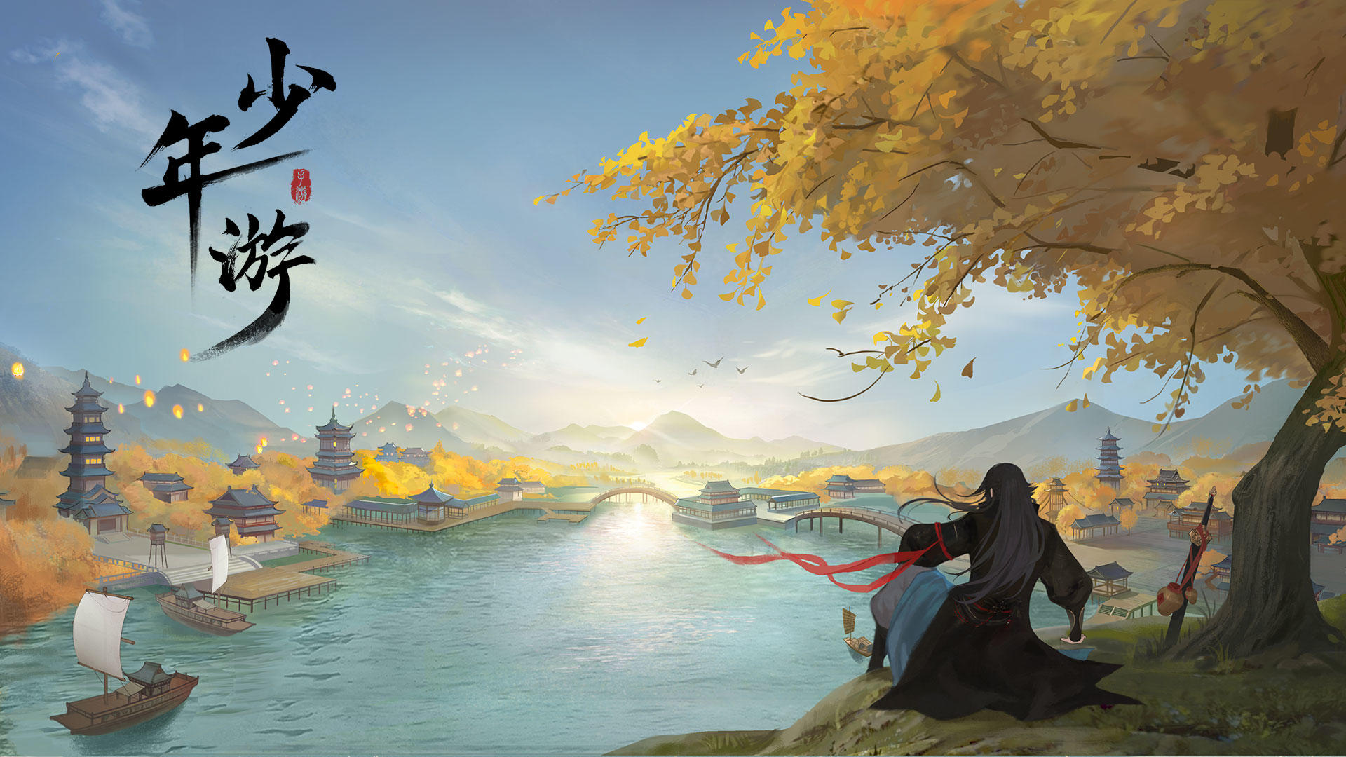 少年游-01