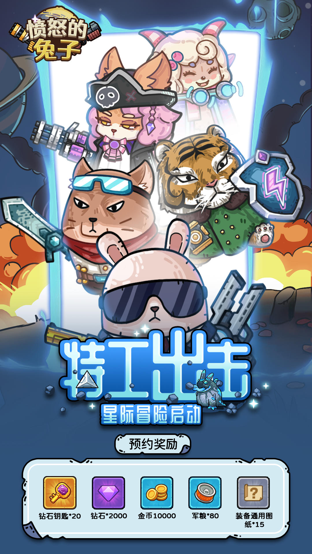 愤怒的兔子-01