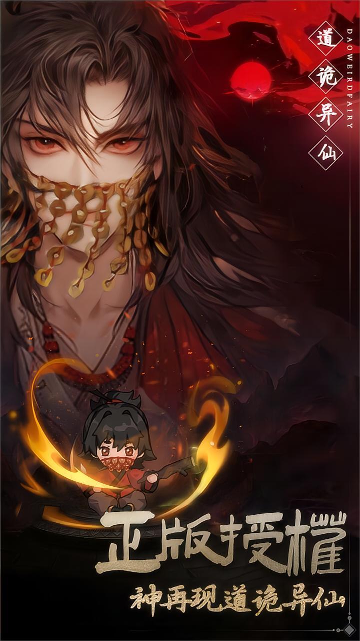道诡异仙-01