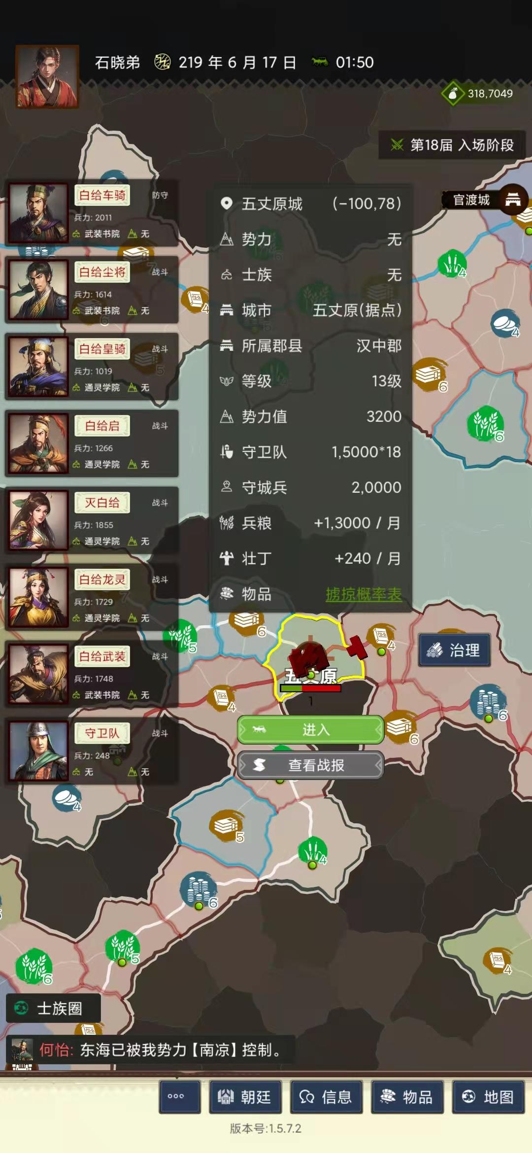 三国士族-01