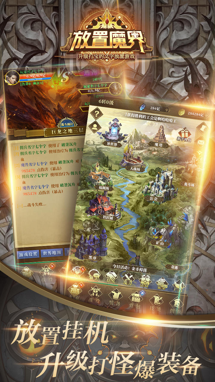 放置魔界-0