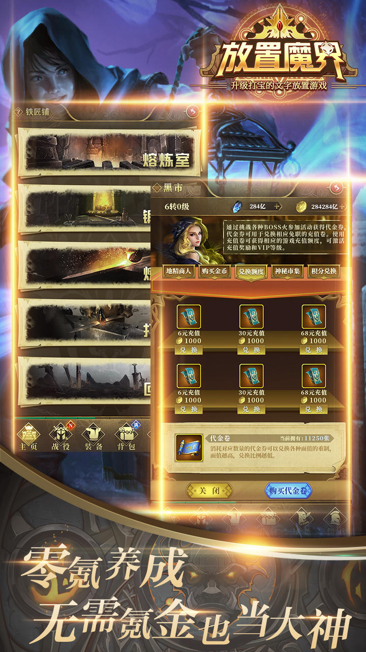 放置魔界-3