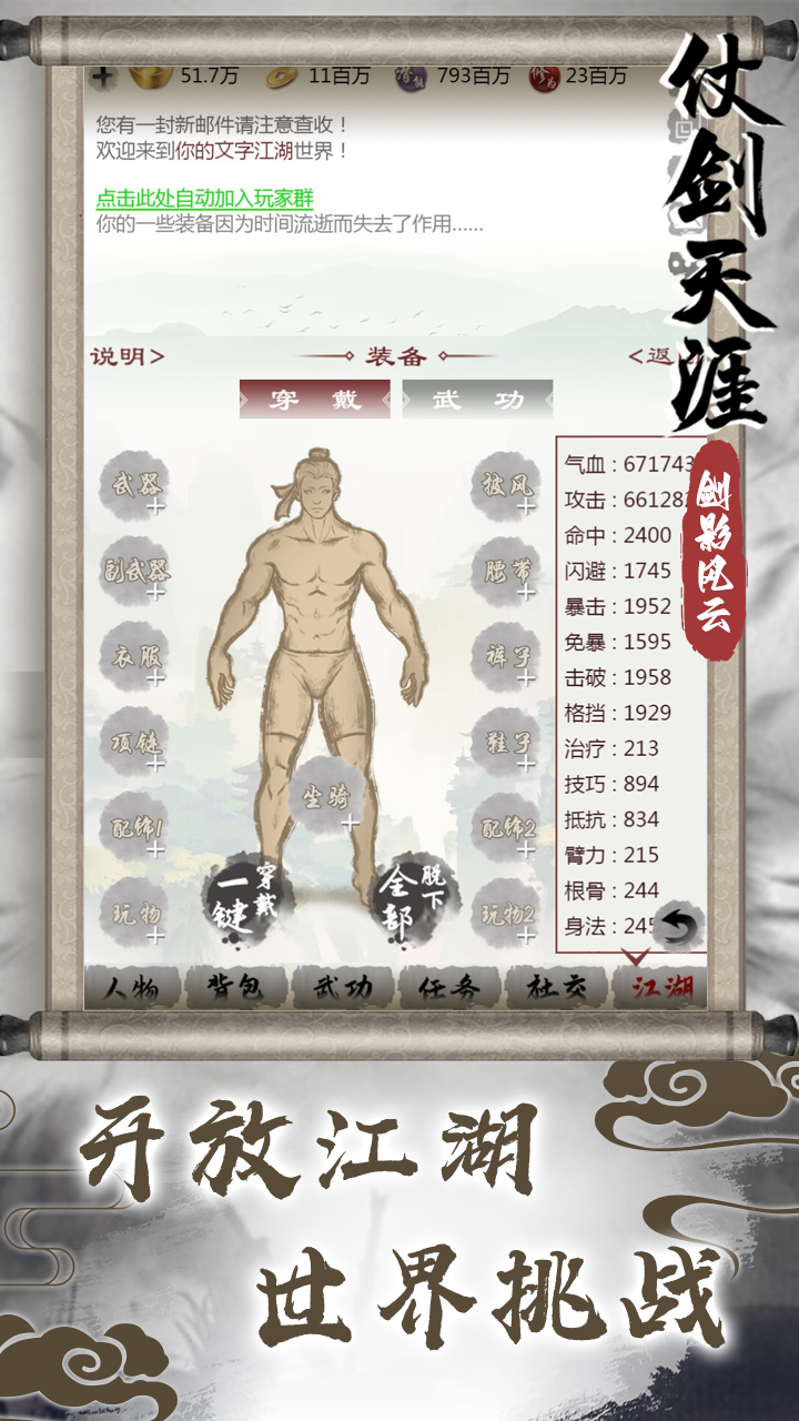 仗剑天涯之剑影风云-4