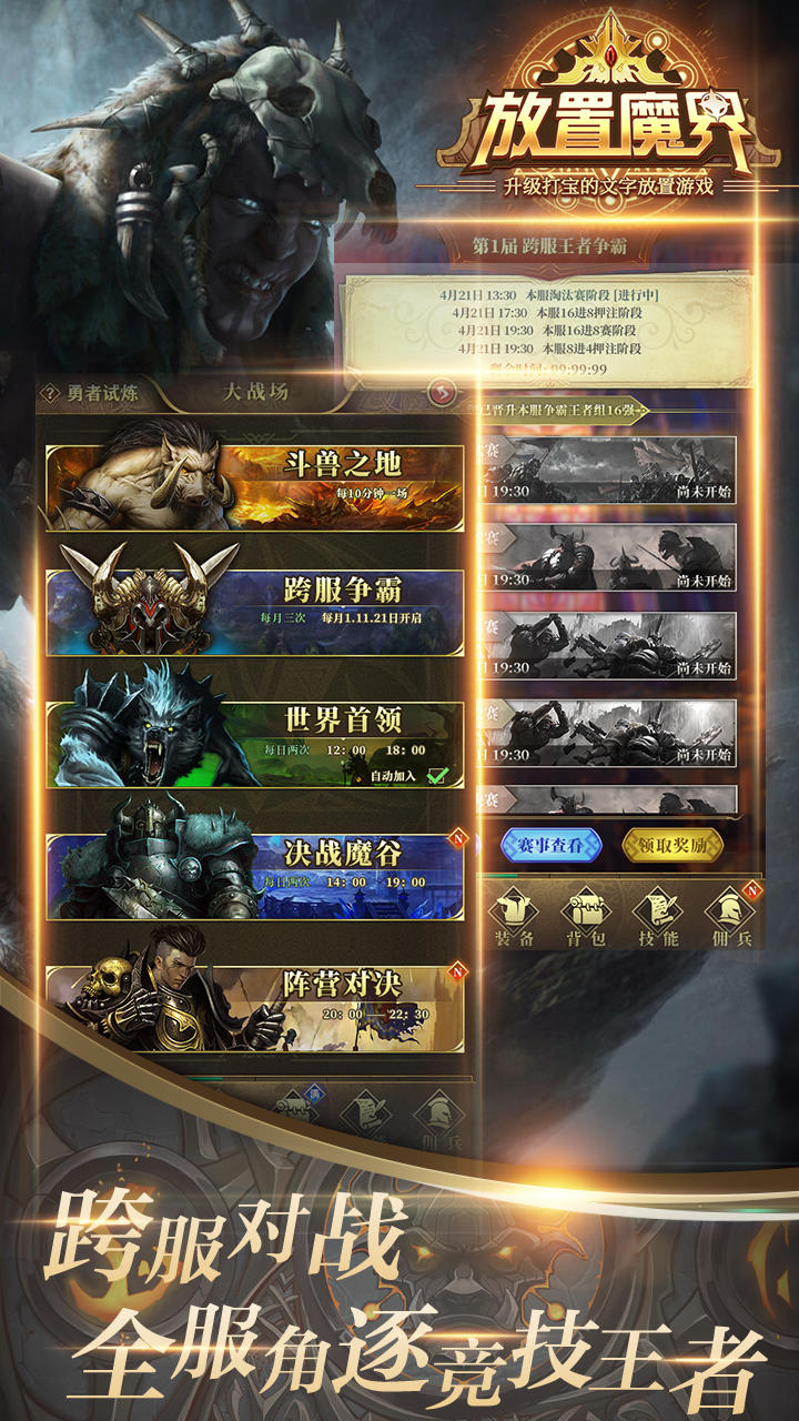 放置魔界-4