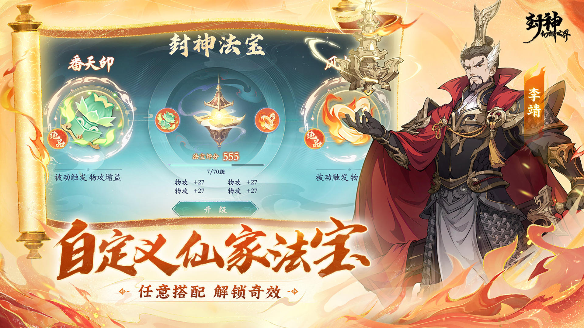 封神幻想世界-5