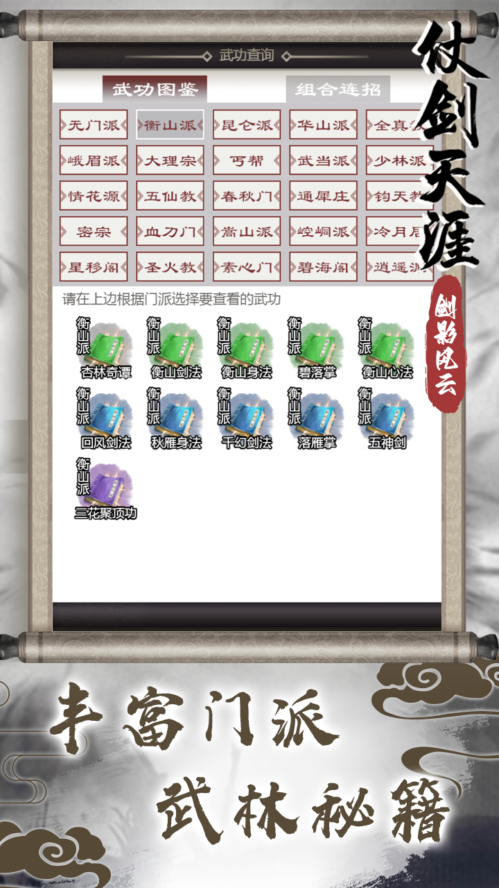 仗剑天涯之剑影风云-3