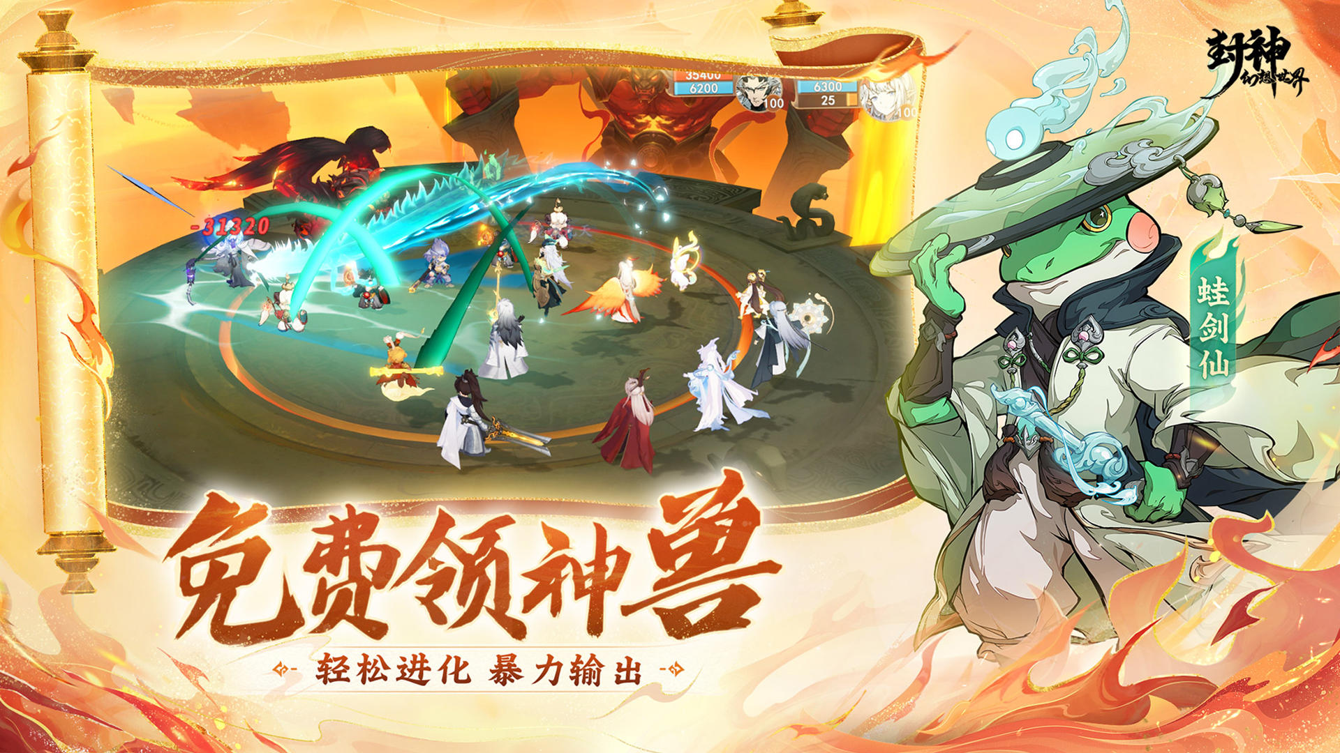 封神幻想世界-2