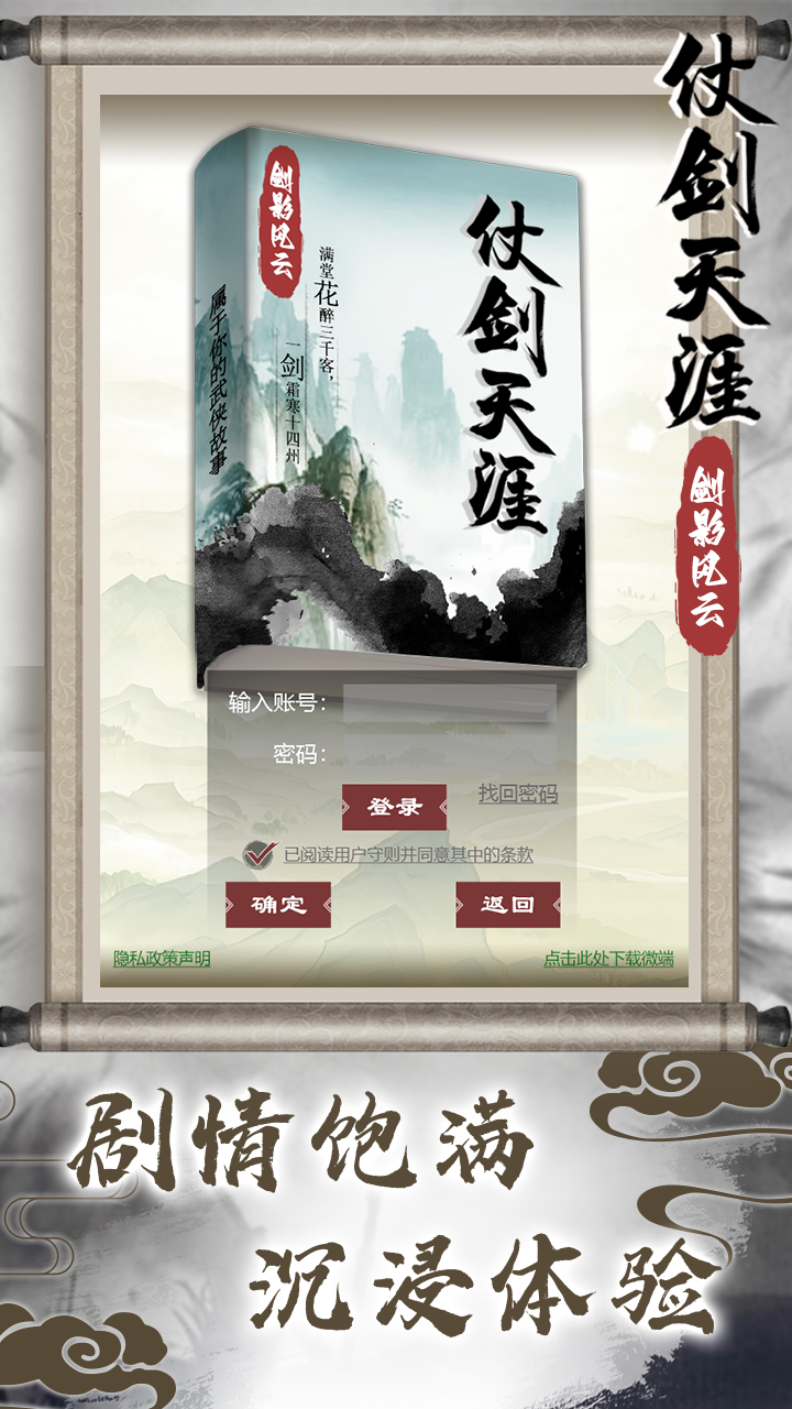 仗剑天涯之剑影风云-2