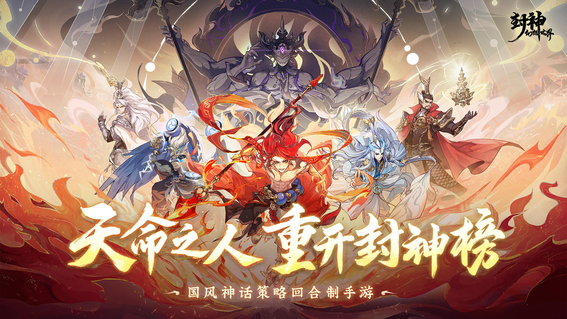 封神幻想世界-0