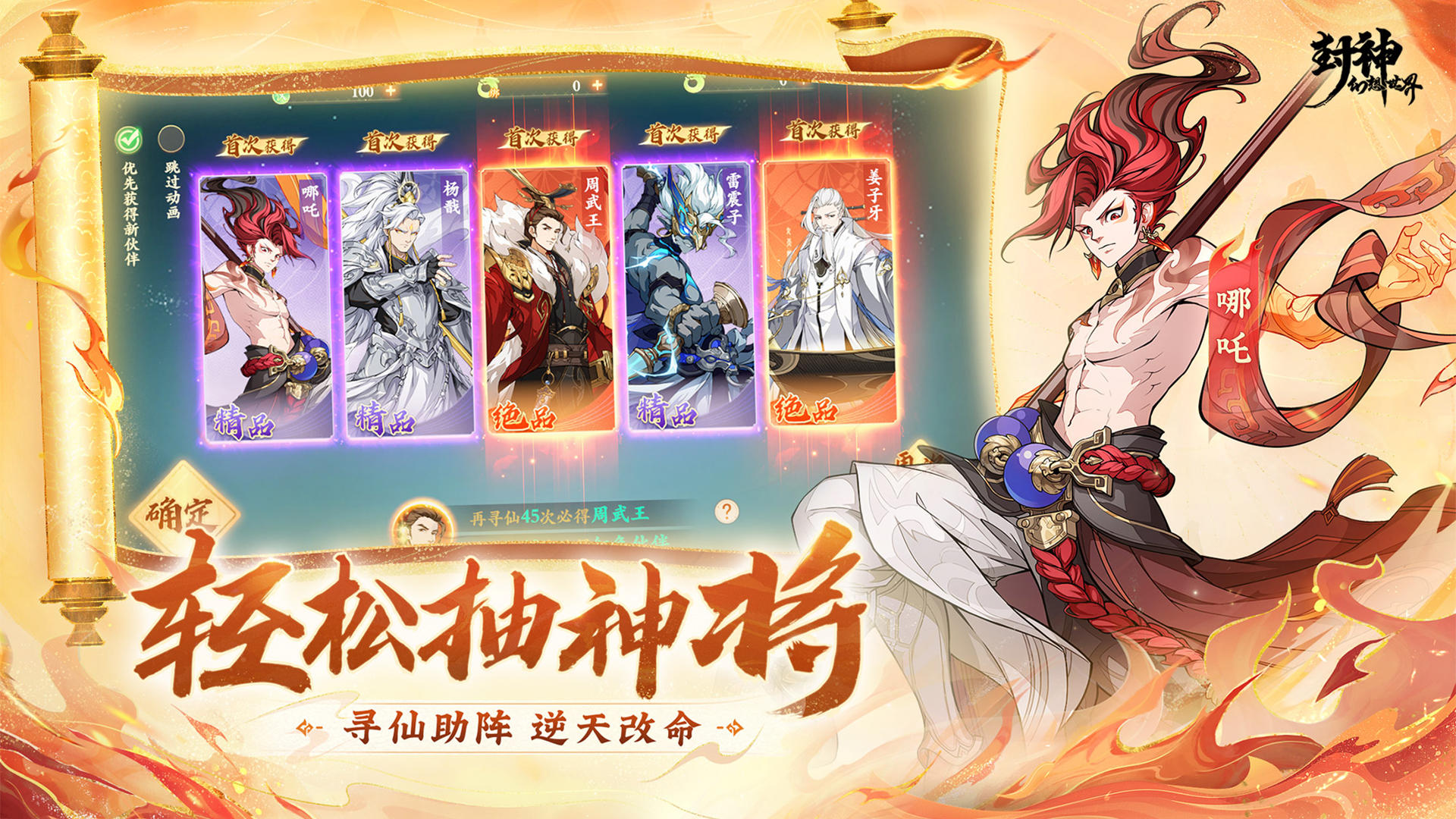 封神幻想世界-1