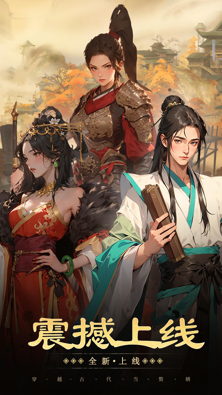 穿越古代当赘婿-0