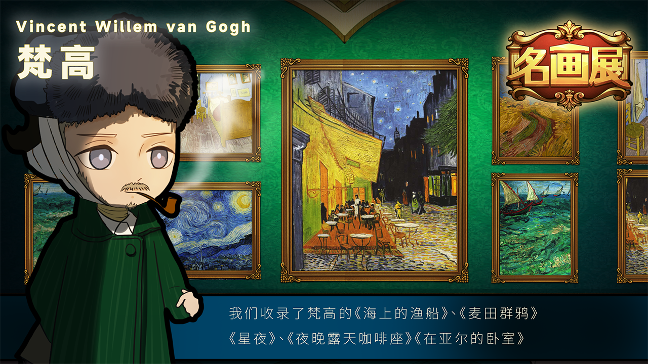 名画展-2