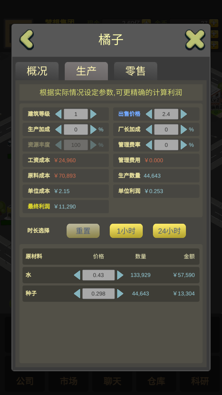 商业大富豪-01