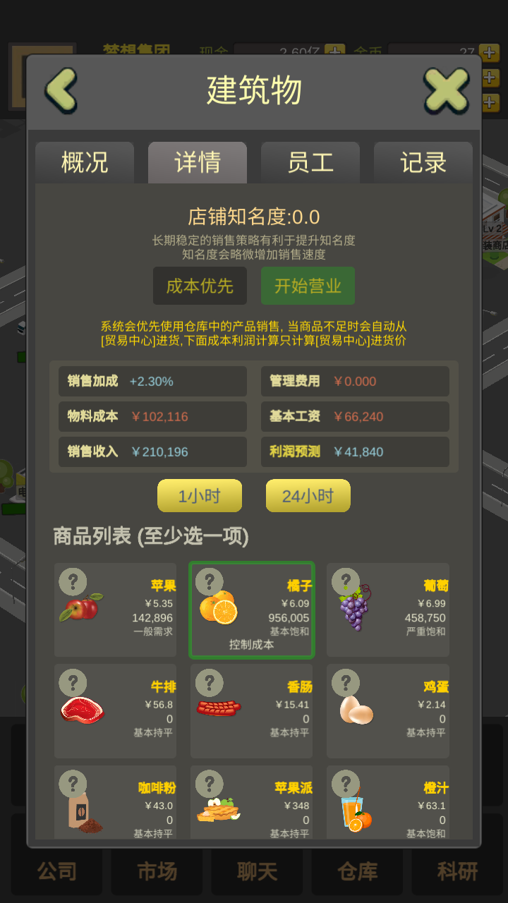 商业大富豪-01