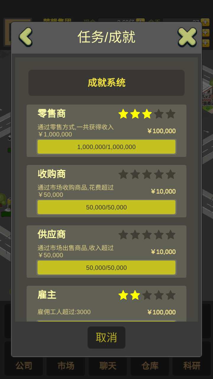 商业大富豪-01