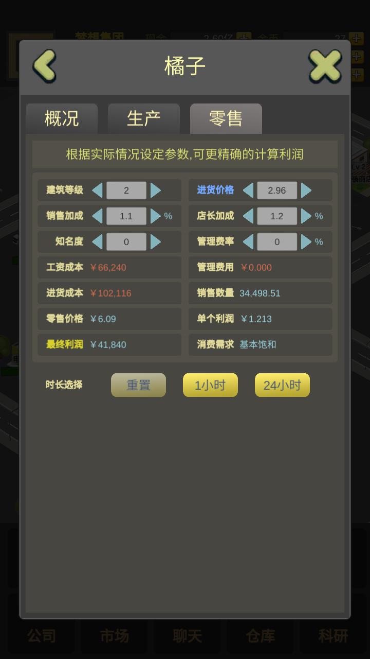 商业大富豪-01