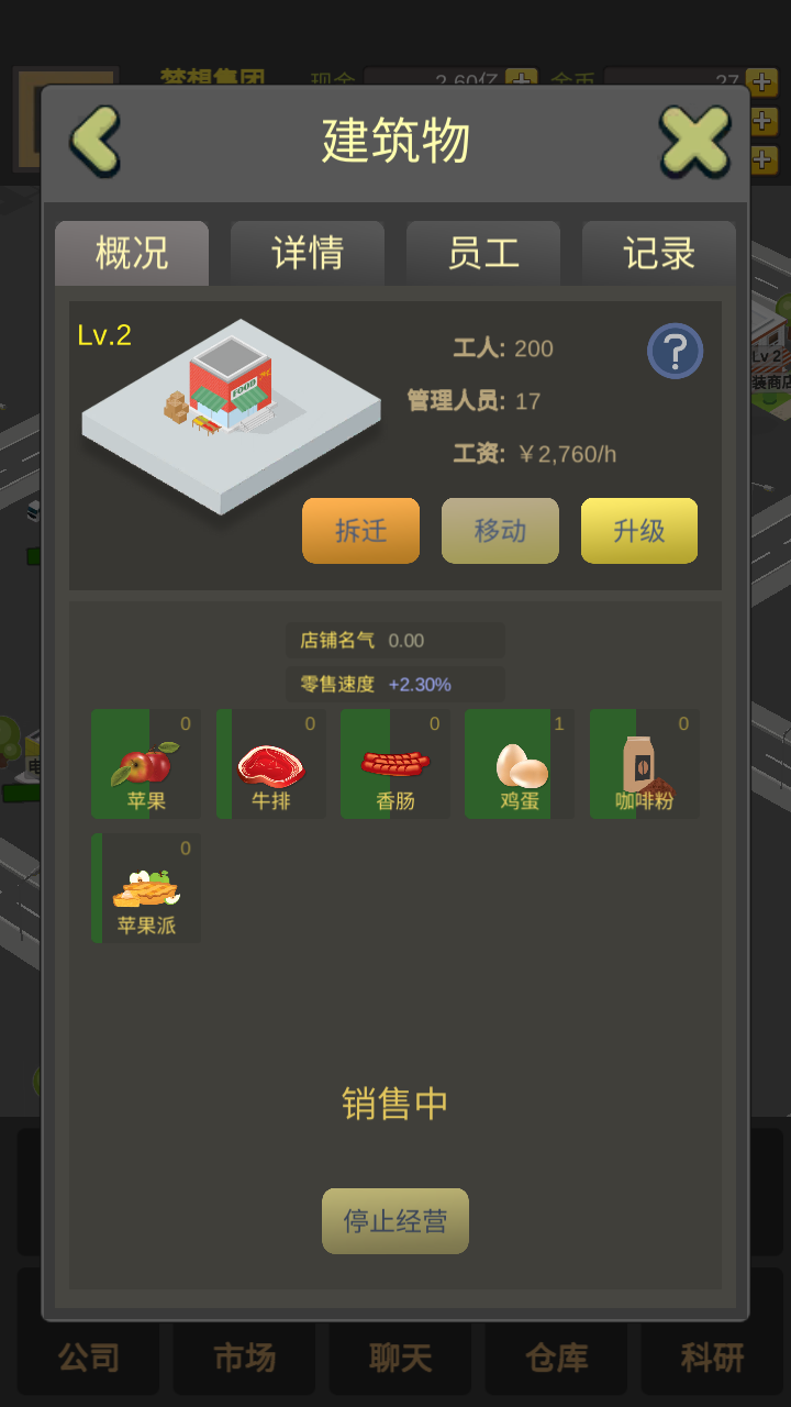 商业大富豪-01