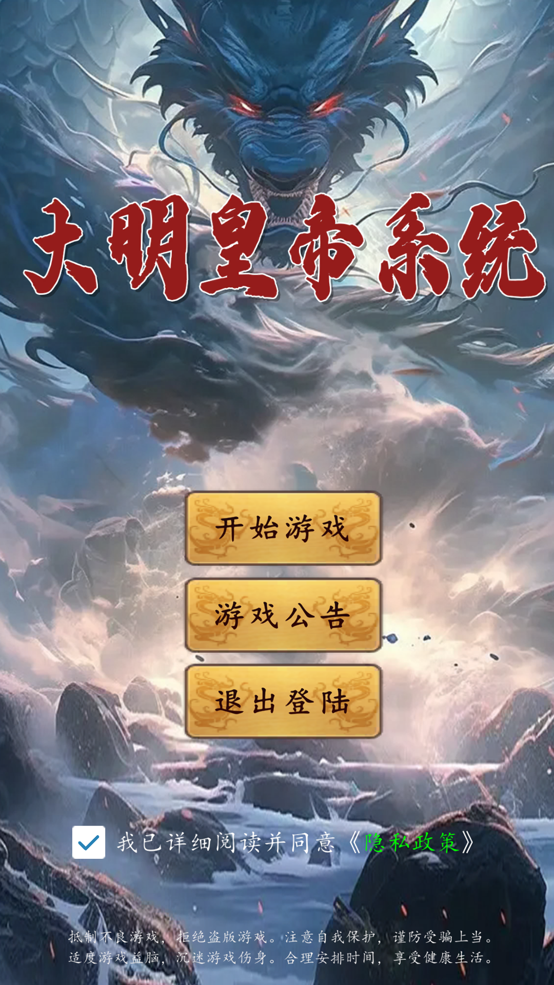 大明皇帝系统-0