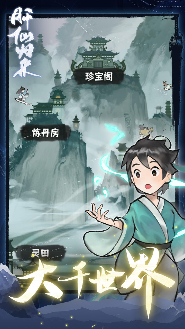 肝仙归来-4
