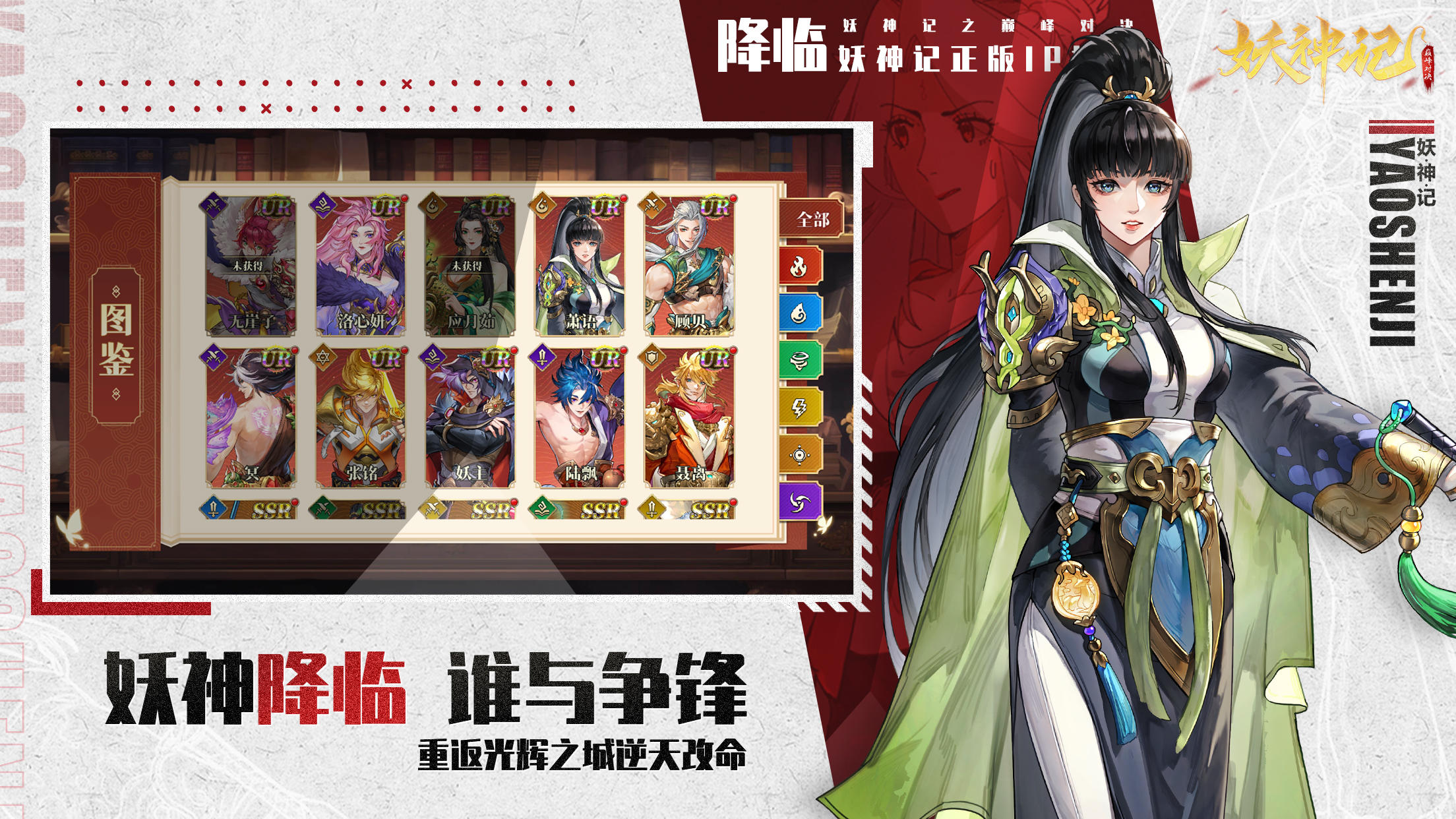 妖神记之巅峰对决-3