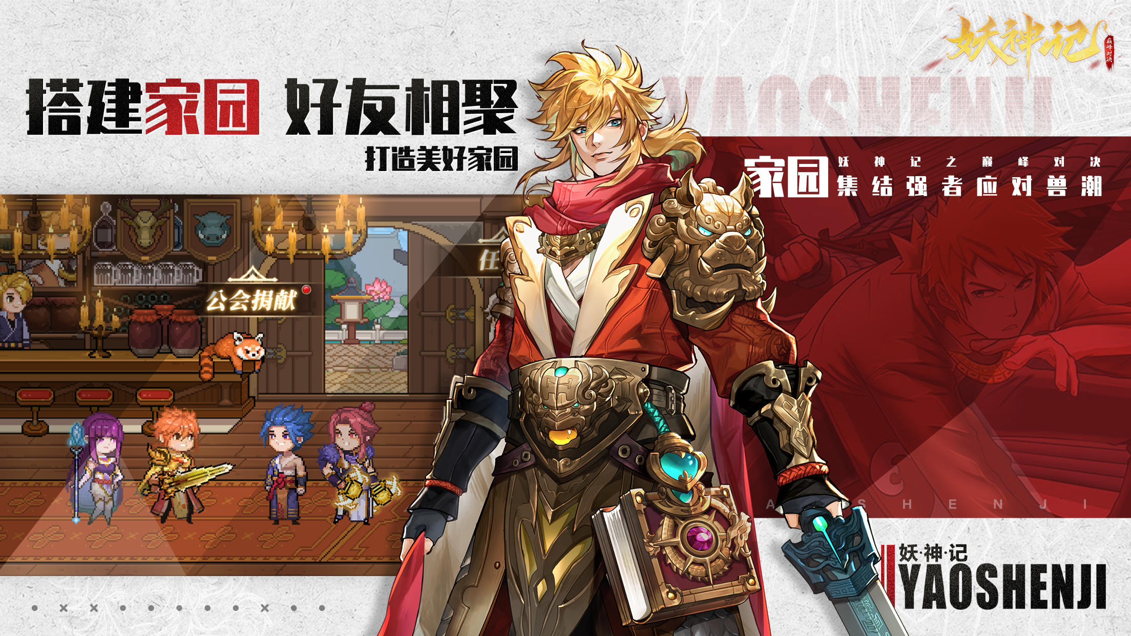 妖神记之巅峰对决-1