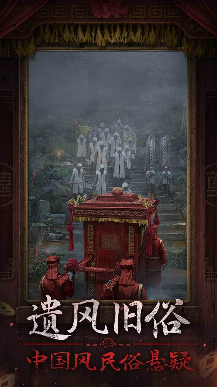 纸嫁衣7卿不负-1