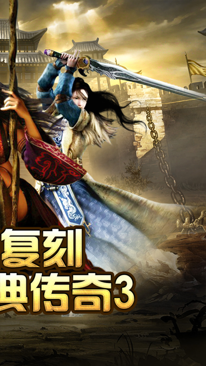 屠龙决战沙城移动版-1