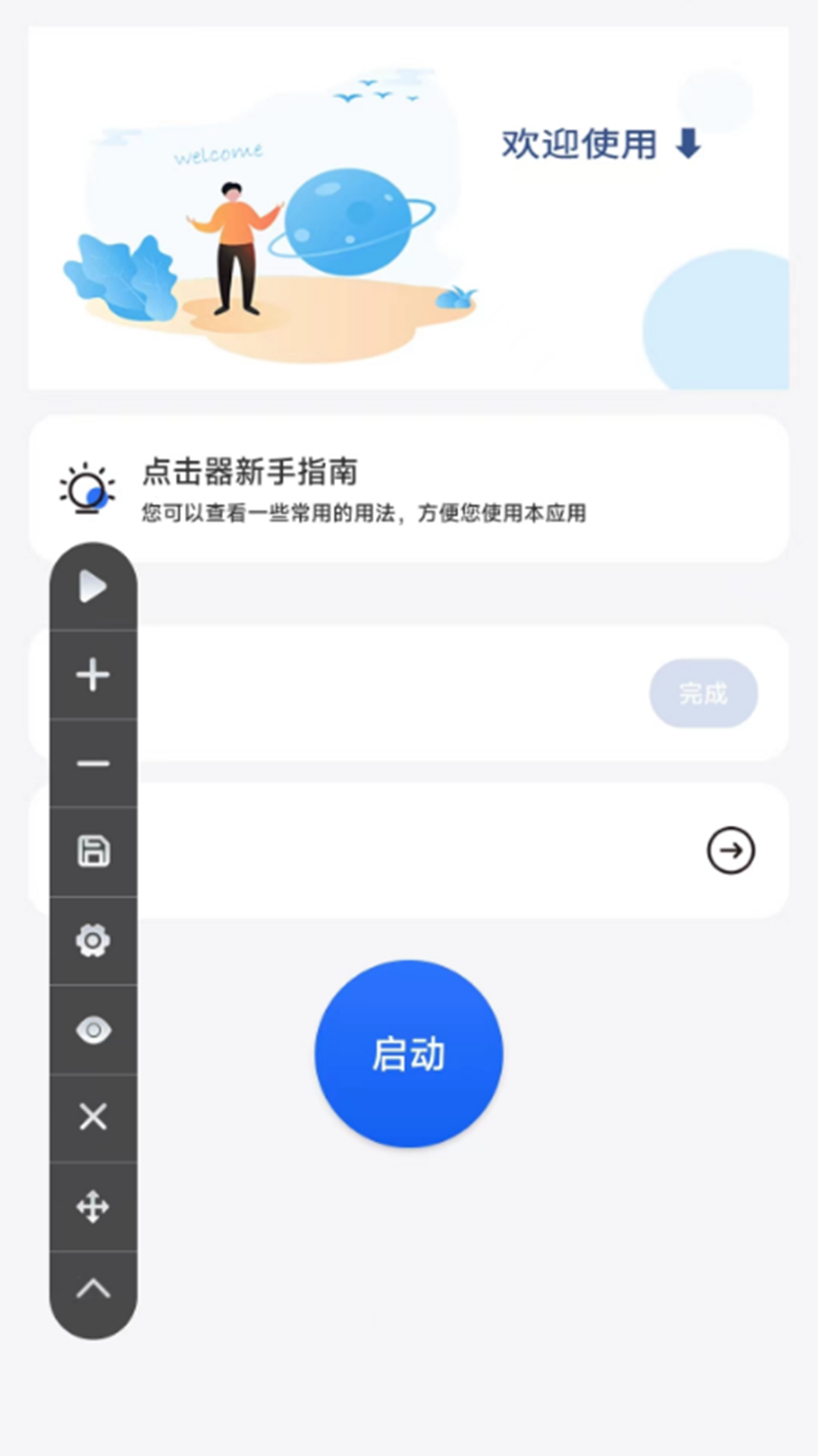 自动点击极速版-01