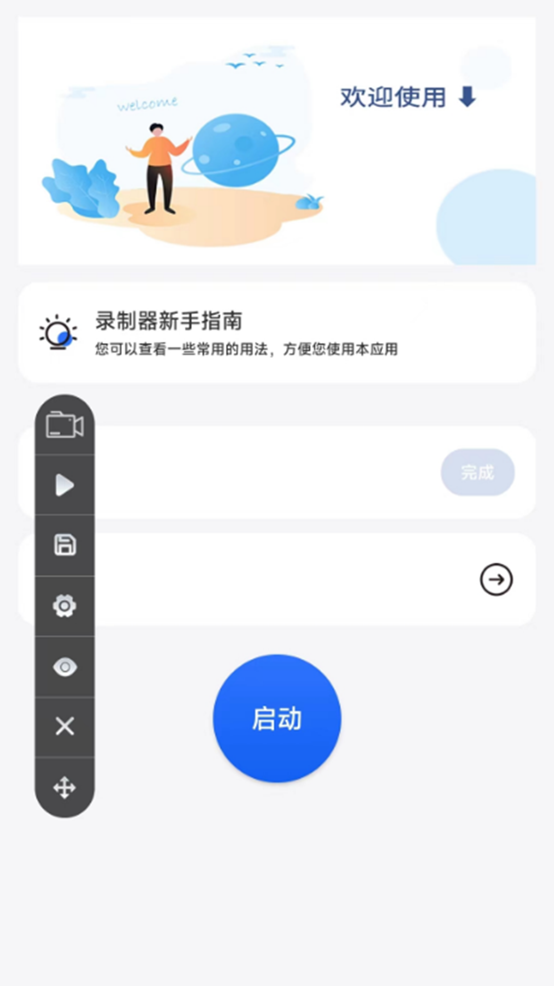 自动点击极速版-01