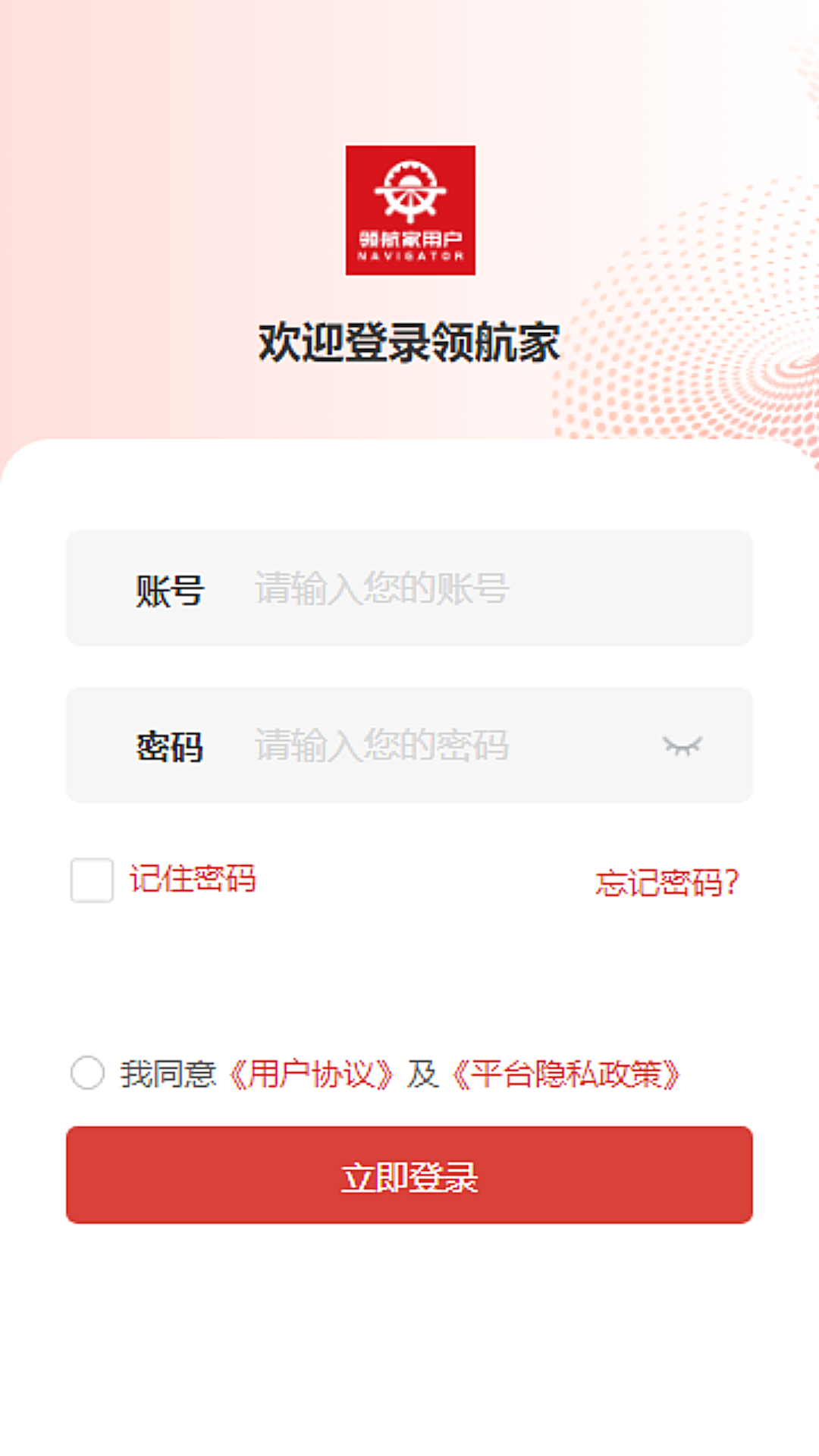 领航家用户端-01